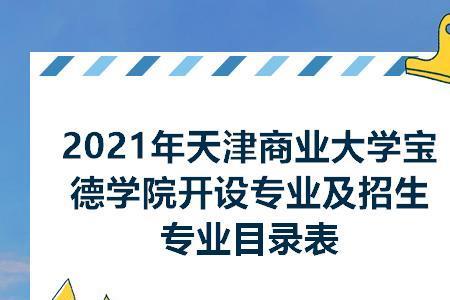天津商业大学专业代码