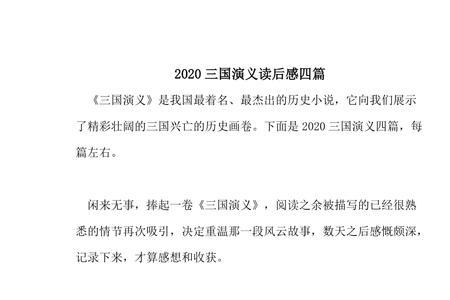 三国演义18回概括