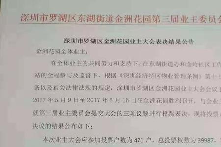 成立业主管理委员会公告怎写