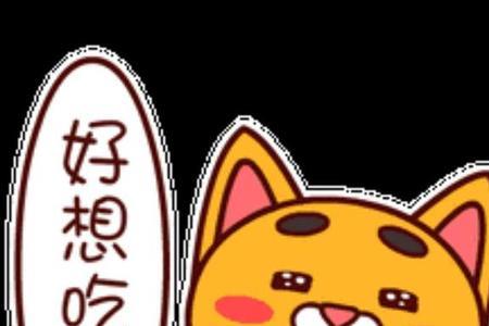太口水什么意思