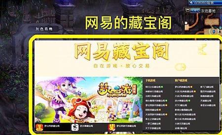 网易藏宝阁哪个手游好卖