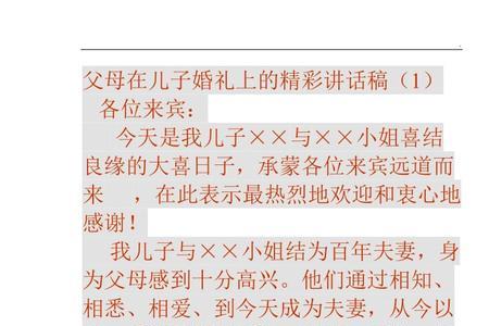 最牛的儿子婚礼致辞