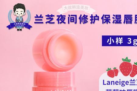 兰芝唇膜怎么装小样里