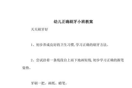 会站立的牙签小班教案