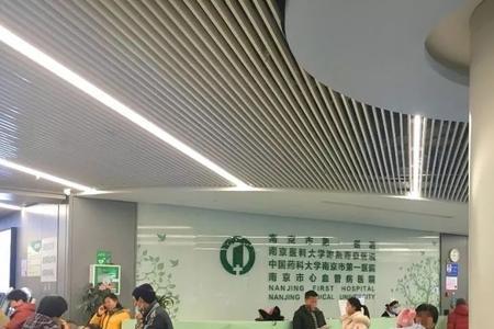南京市第一医院上班时间
