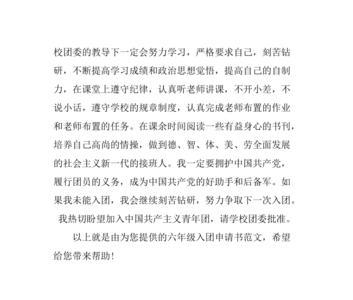 小学六年级可以入团吗