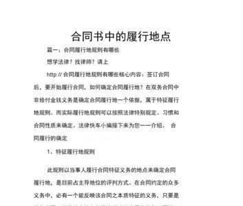 履约合同意思