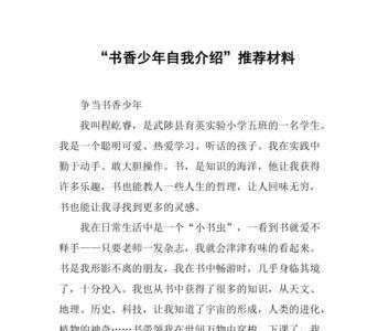 长沙市书香少年要准备哪些材料