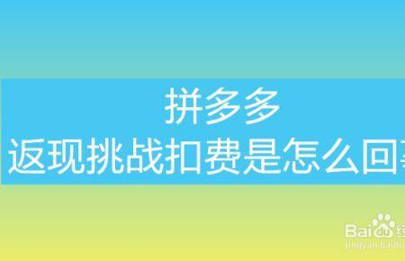 拼多多全站推广扣费计算方式