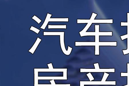 信贷和抵押贷哪个好做