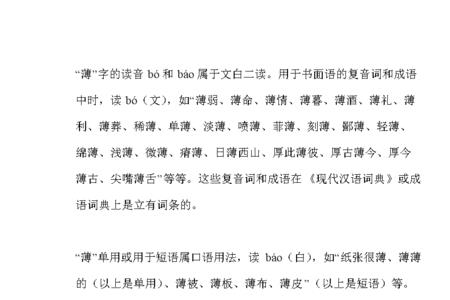 金加薄读音