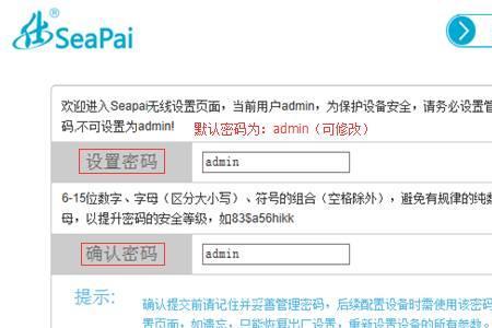 seapai迷你无线路由器怎么登录