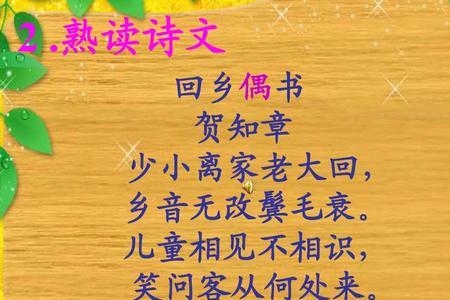 回乡偶书在语文书第几页