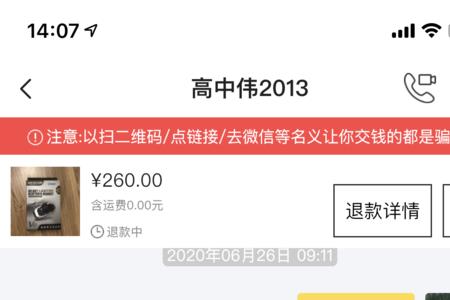 闲鱼拒签退款有风险吗
