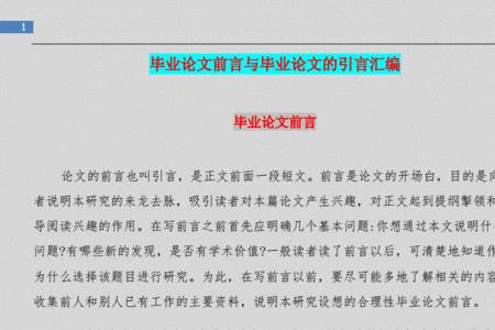 汉语言论文引言怎么写