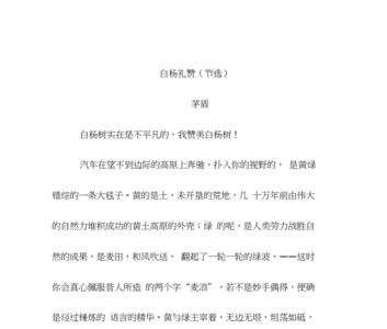 白杨礼赞托物言志手法分析