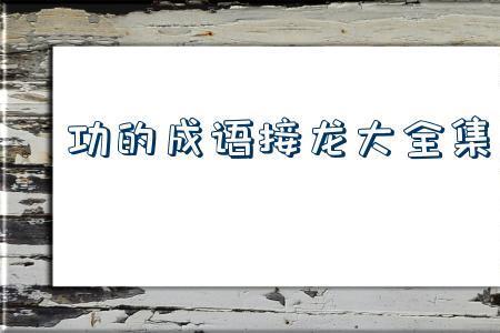 形容没有胃口的四字成语