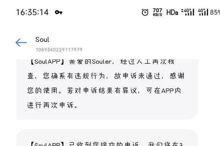 为什么无缘无故收到soulapp验证码