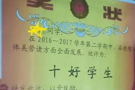 全优学生和三好学生的区别