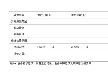 设备状态评价包括哪些内容