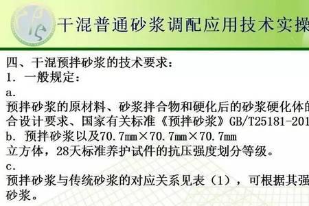 干混砂浆每平米用量