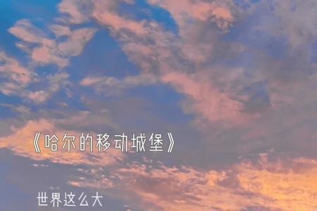 世界这么大交朋友文案