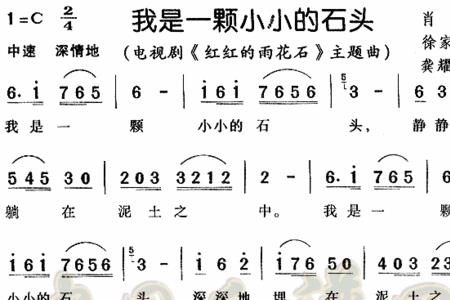 小小石头是什么歌曲