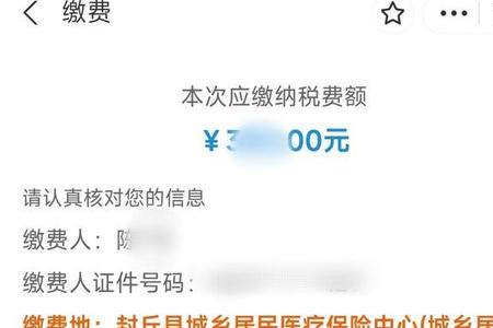 职工医保自己怎么在网上续缴