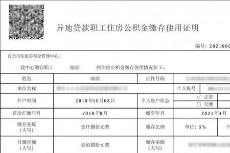 公积金余额证明怎么开