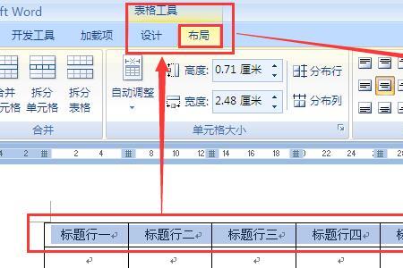 word如何做基线表格
