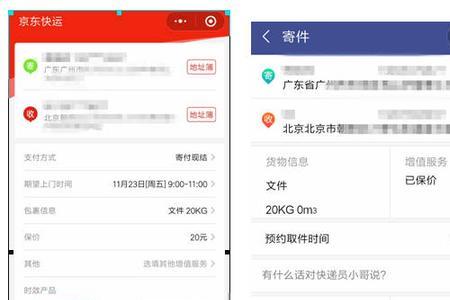 京东快递手机下单寄快递步骤