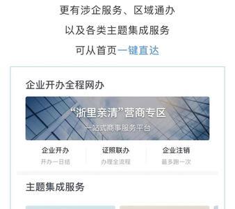 浙里办个人用户怎么切换