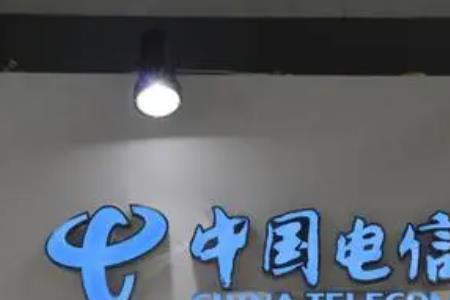 电信的统一编码是什么