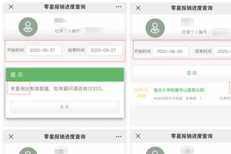 汕头惠民保零星报销流程