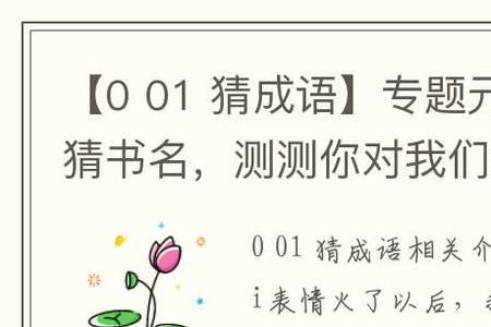 和零有关的成语有哪些