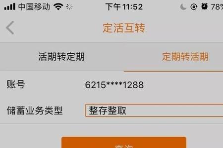 银行转存智定是什么意思