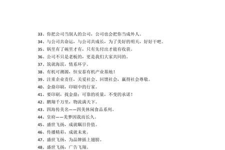 力争做到最好的口号