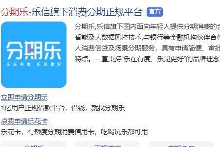 分期乐逾期上征信吗