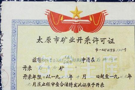 矿山开采许可证转让合法吗