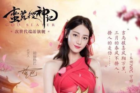 迪丽热巴玩什么游戏