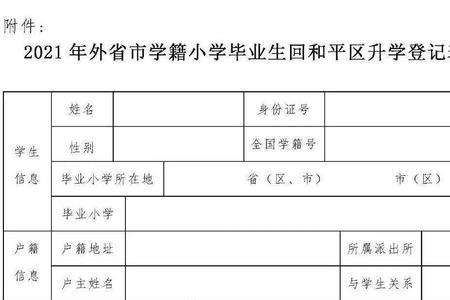 深圳小学补贴申请单怎么填