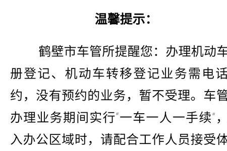鹤壁上牌流程