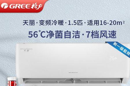 格力空调1.5匹一级能效三三级能效