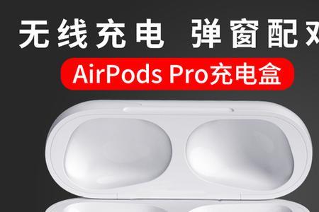 苹果耳机充电仓怎么发出声音