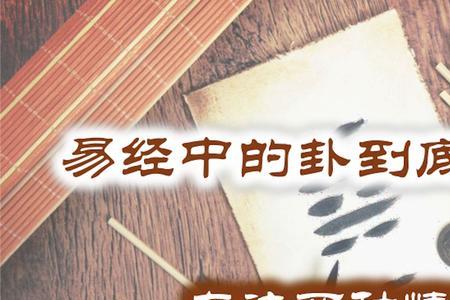 算卦不上卦是怎么回事