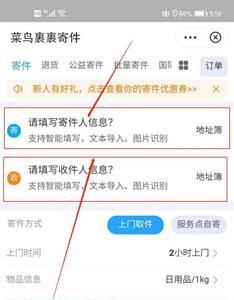 菜鸟裹裹怎么和人共享