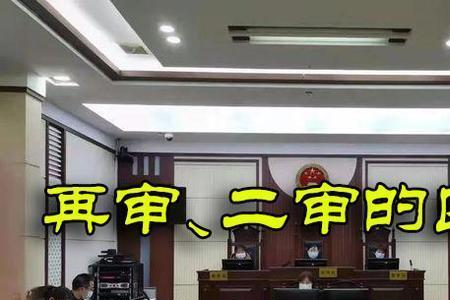 一审二审终审是什么意思