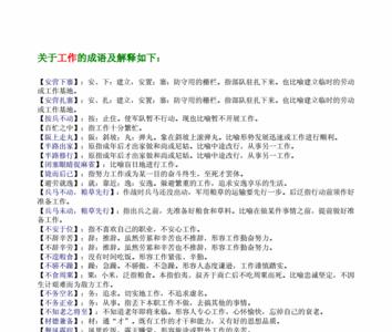 共同完成艰巨的任务成语