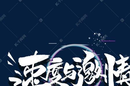 形容速度的字