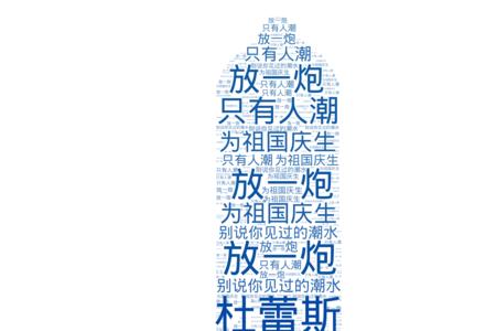 消防国庆8字文案
